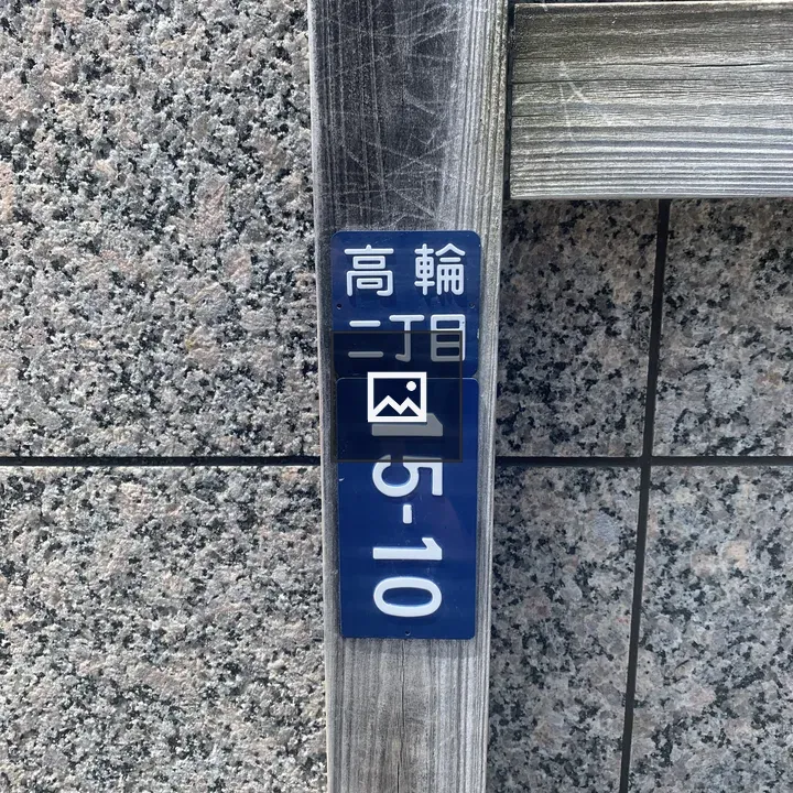 Old Japanese address boards