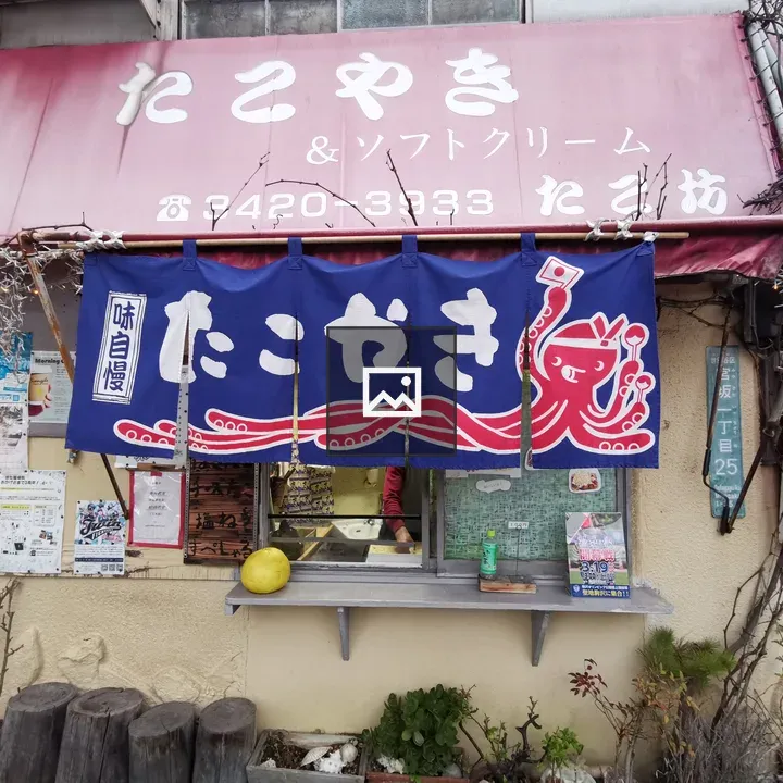 Takoyaki shop in Tokyo